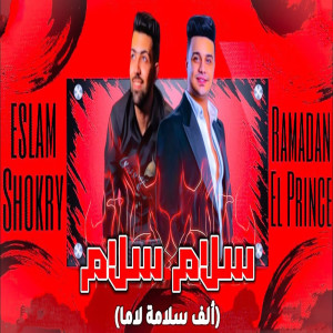 Listen to سلام سلام song with lyrics from Ramadan El Prince