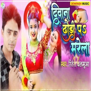 Album Diwana Dhori Par Marela from Ritesh Balamua
