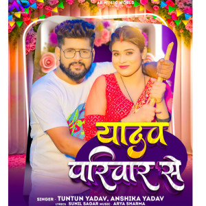 Listen to Yadav Pariwar Se song with lyrics from Tuntun Yadav