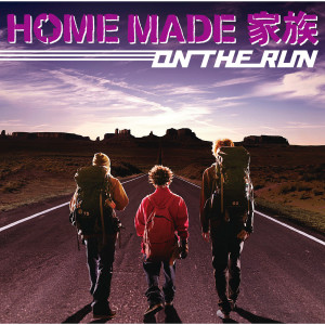 อัลบัม ON THE RUN ศิลปิน HOME MADE 家族