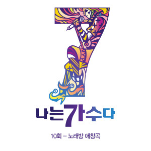 ดาวน์โหลดและฟังเพลง Nobody พร้อมเนื้อเพลงจาก Lena Park