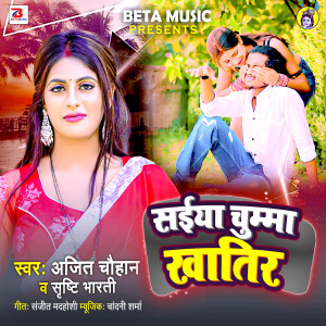 Listen to Saiya Chumma Khatir song with lyrics from Ajit Chauhan