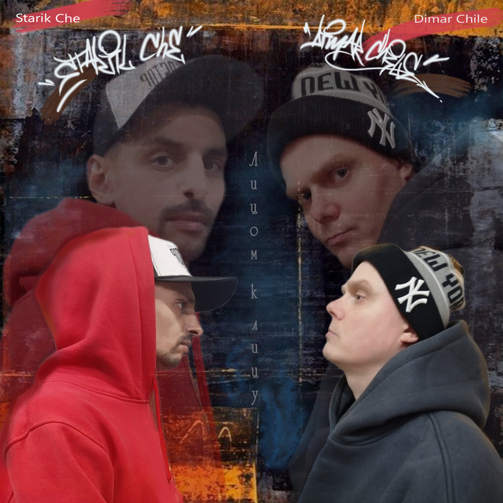 Лицом к лицу