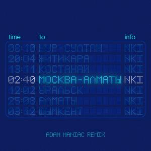 Listen to Москва - Алматы (Adam Maniac Remix) song with lyrics from NKI