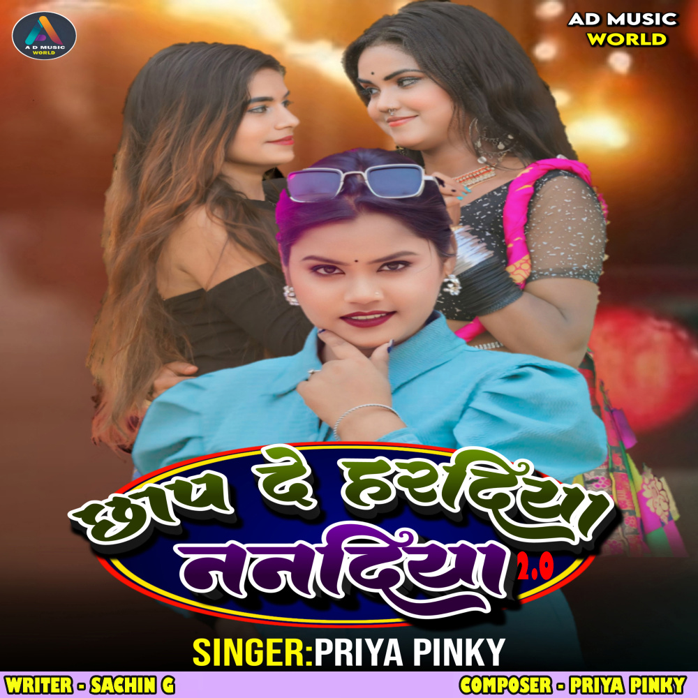 Chhap De Haradiya Nanadiya 2.0