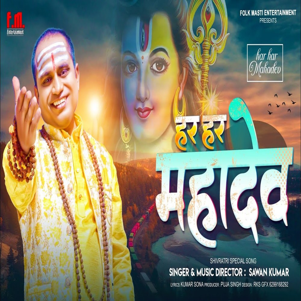 Har Har Mahadev (Bhojpuri)