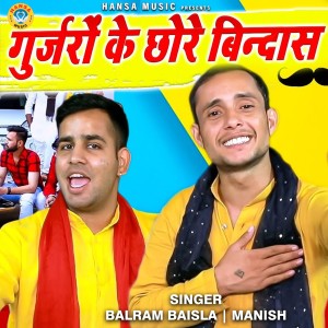 Album Gurjaro Ke Chhore Bindas from Balram Baisla