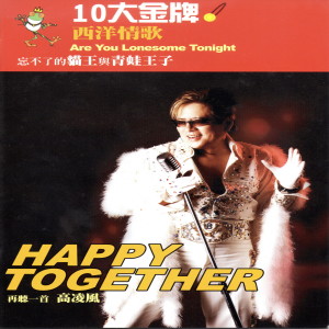 Listen to Love Me Tender 溫柔地愛我 song with lyrics from Frankie Kao (高凌风)