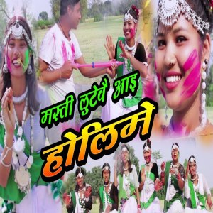 Listen to Masti Lutebe Aai Holi Me song with lyrics from Rakesh Kumar