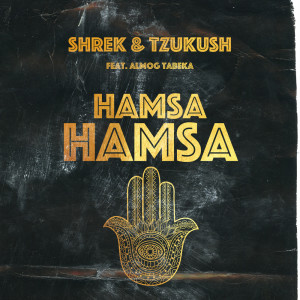 Album חמסה חמסה from ShrekDiMC