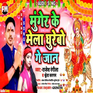 Listen to Munger Ke Mela Ghurebo Ge Jaan (Bhakti Song) song with lyrics from Rajesh Rangeela