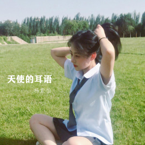 ดาวน์โหลดและฟังเพลง 满天星 พร้อมเนื้อเพลงจาก 杨紫怡