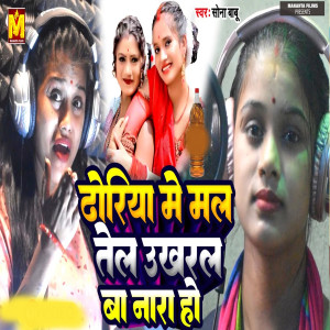 Album Dhoriya Me Mal Tel Ukhral Ba Nara Ho from Sona Babu