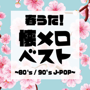 HaruUta! Nostalgic J -POP Best - 80's 90's Spring Songs -