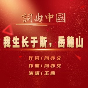 Album 我生长于斯，岳麓山 from 