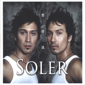 收聽Soler的Make The Whole World Dance (全世界起舞)歌詞歌曲