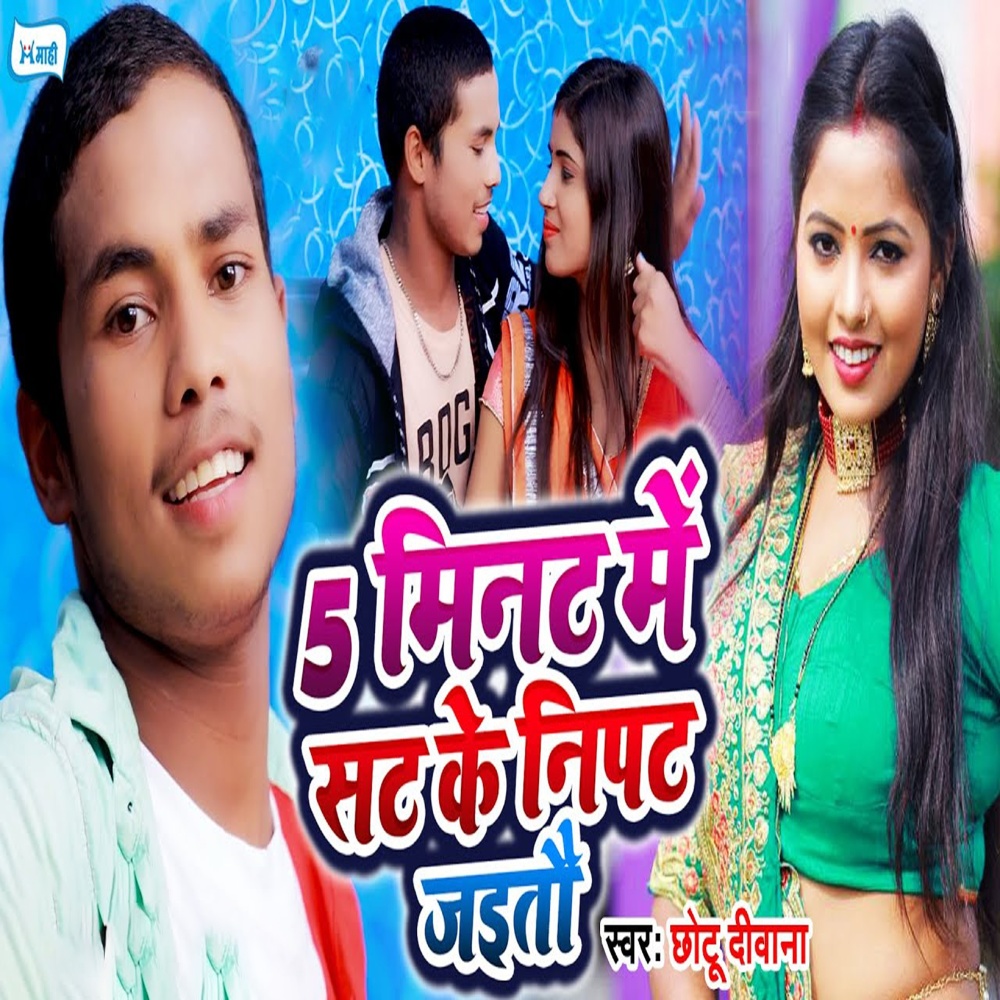 5 Minute Me Sat Ke Nipat Jaitau