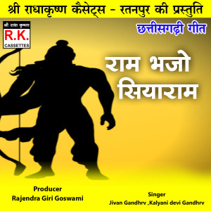 Listen to Ram Bhajo Siyaram song with lyrics from Jivan Gandharv