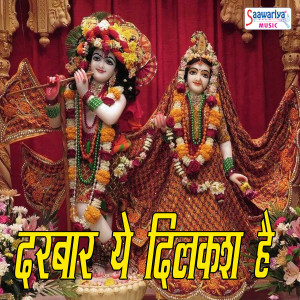Dengarkan Radha Radha Radha Radha lagu dari Sadhvi Purnima Ji dengan lirik