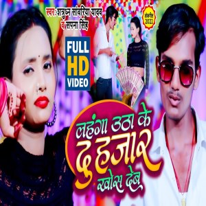 Listen to Lehenga Utha Ke Du Hujara Khos Deb song with lyrics from Shatrudhan Sawriya Yadav