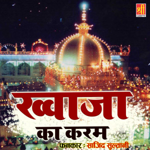 收听Sajid Khan的Kar Do Najre Karam Aaj Khawaja Piya歌词歌曲