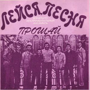 收聽ВИА "Лейся Песня"的Ты всех нужней歌詞歌曲