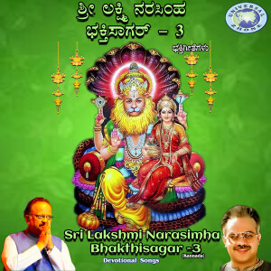 Iwan Fals & Various Artists的專輯Sri Lakshmi Narasimha Bhakthisagar, Vol. 3