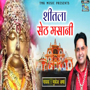 Album Seetla Seth Masani from Mukesh Sharma