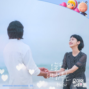 收聽J.una的오늘도 내 하루는歌詞歌曲