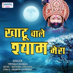 Album Khatu Wale Shyam Mera oleh Twinkle Sharma