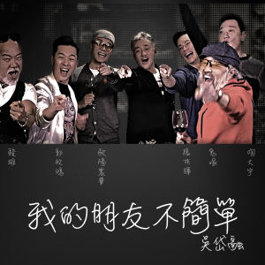 Listen to My Friend is INCREDIBLE song with lyrics from 杨千霈