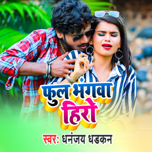 Listen to Phool Bhangwa Hero song with lyrics from Dhananjay Dharkan