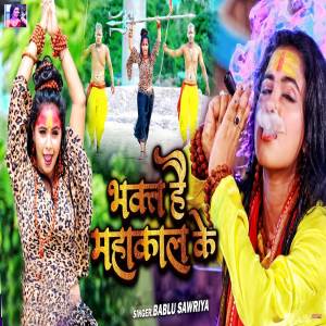 Listen to Bhakt Hai Mahakal Ke song with lyrics from Bablu Sanwariya