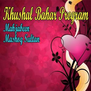 Listen to Shoi Ra Zina Abdul Matina song with lyrics from Mahjabeen