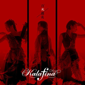 Kalafina的專輯Hyakkaryouran - EP