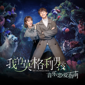 Listen to 說走就走的旅行 (伴奏) song with lyrics from 周子琰