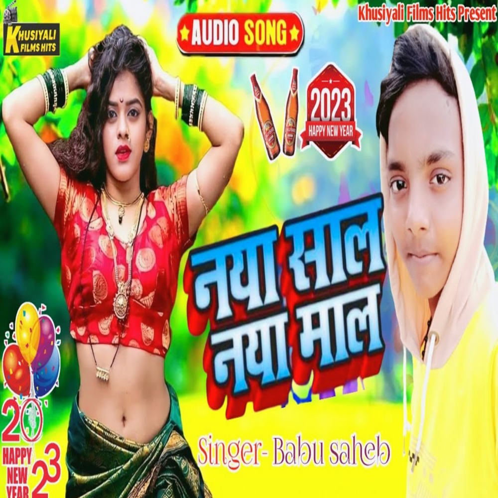 Naya Shal Me Mal Me (bhojpuri song)