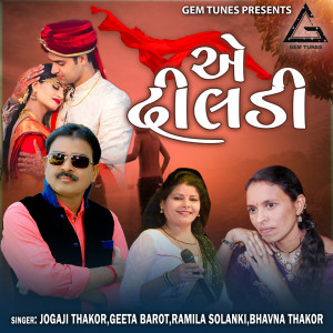 收聽Jogaji Thakor的Ae Tildi歌詞歌曲