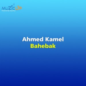 Dengarkan Bahebak lagu dari أحمد كامل dengan lirik