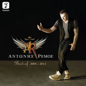 Listen to Exo Esena song with lyrics from Antonis Remos