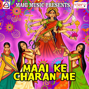 收听Dhiraj Nirala的Maai Ke Charan Me歌词歌曲