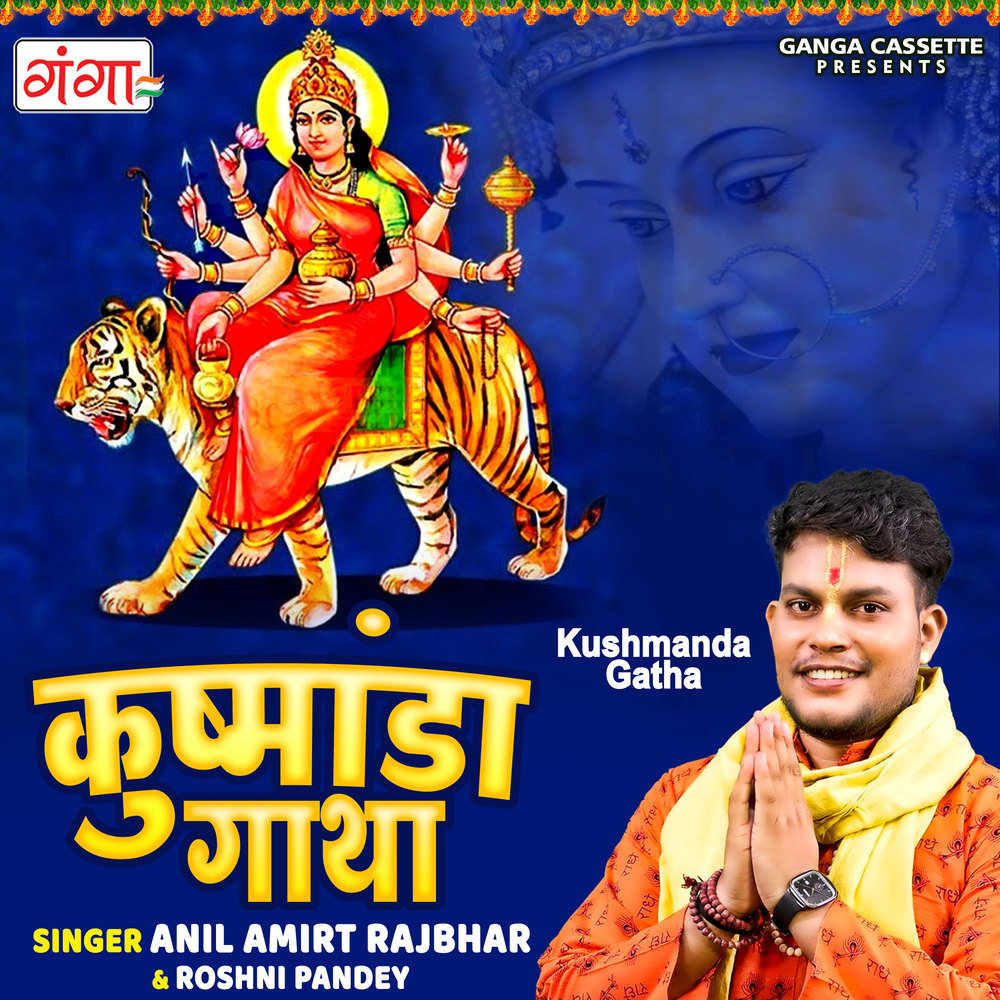 Kushmanda Gatha