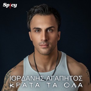 Listen to Krata Ta Ola song with lyrics from Iordanis Agapitos