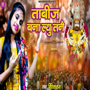 Album Tabiz Bna Lyu Tanai from Rishita Raj
