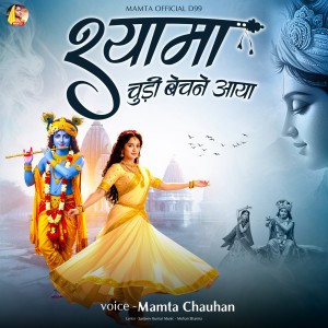 Album Shyama Chudi Bechne Aaya from 