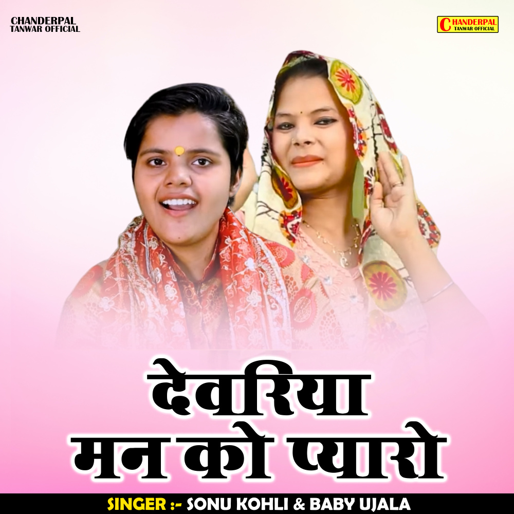 Devariya Man Ko Pyaro (Hindi)