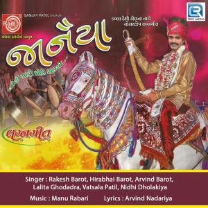 Listen to Maiyar Ma Manadu Lagatu Nathi (Original) song with lyrics from Lalita Ghodadra