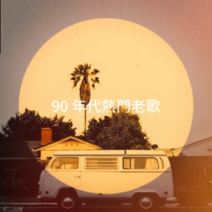 收聽Isaac Phillips的Heal the World歌詞歌曲