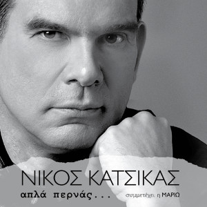 ดาวน์โหลดและฟังเพลง Granita Apo Kerasi พร้อมเนื้อเพลงจาก Nikos Katsikas
