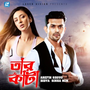 Listen to Tumi Hina (Sad) song with lyrics from Arfin Rumey